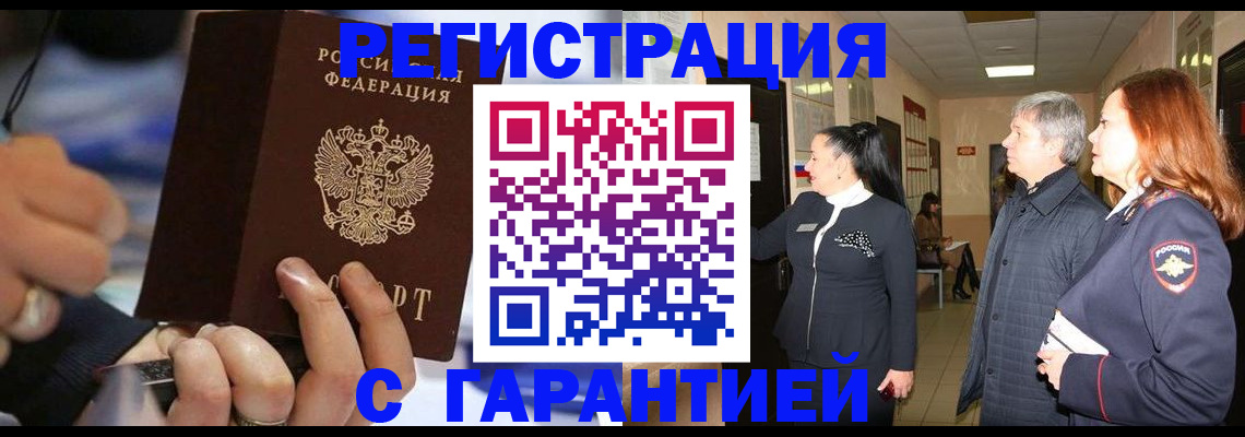 прописка в Салавате